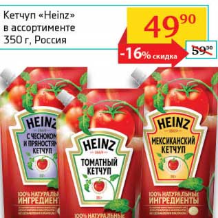 Акция - Кетчуп "Heinz"