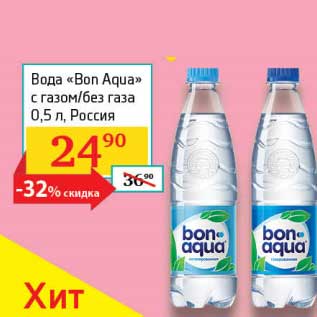 Акция - Вода "Bon Aqua" с газом/без газа