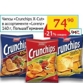 Акция - Чипсы "Crunchips X-Cut" "Lorenz"