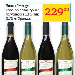 Акция - Вино "Prestige красное/белое сухое/полусладкое 11%