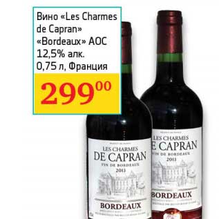 Акция - Вино "Les Charmes de Capran" "Bordeaux" AOC 12,5%