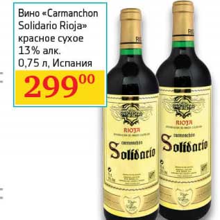 Акция - Вино "Carmanchon Solidario Rioja" красное сухое 13%