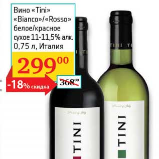 Акция - Вино "Tini" "Bianco"/"Rosso" белое/красное сухое 11-11,5%
