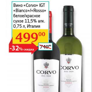 Акция - Вино "Corvo" IGT "Bianco"/"Rosso" белое/красное сухое 11,5%