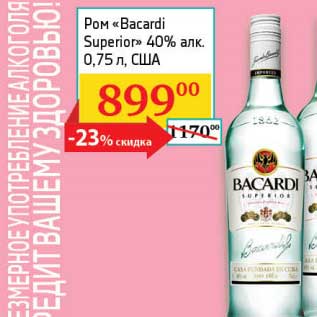 Акция - Ром "Bacardi Superior" 40%