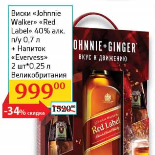 Акция - Виски "Johnnie Walker" "Red Label" 40% п/у 0,7 л