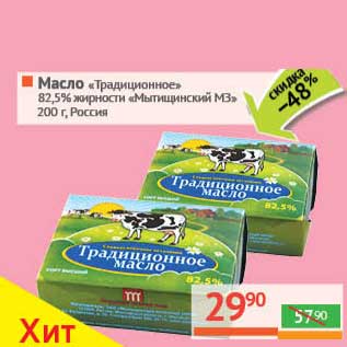 Акция - Масло "Традиционное" 82,5% "Мытищинский МЗ"