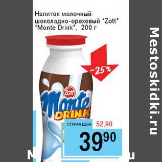 Акция - Напиток молочный шоколадно-ореховый "Zott" "Monte Drink"