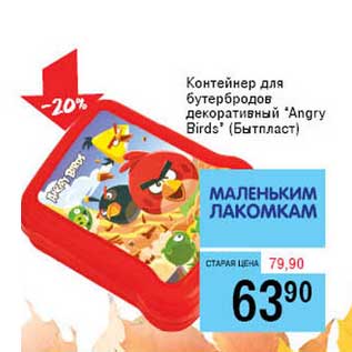 Акция - Контейнер для бутербродов декоративный "Angry Birds"