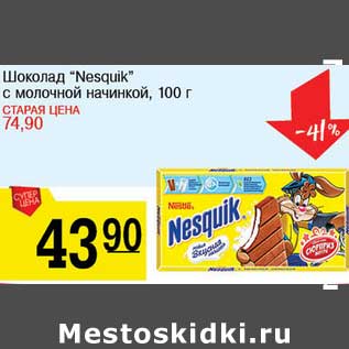 Акция - Шоколад "Nesquik" с молочной начинкой