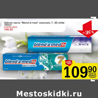 Акция - Зубная паста Blend-A-Med 3D White