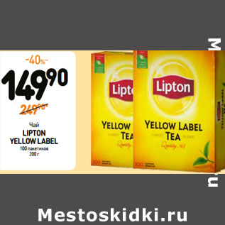 Акция - Чай LIPTON YELLOW LABEL