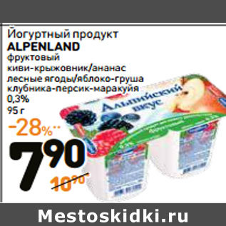 Акция - Йогуртный продукт ALPENLAND 0,3%