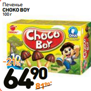 Акция - Печенье CHOKO BOY