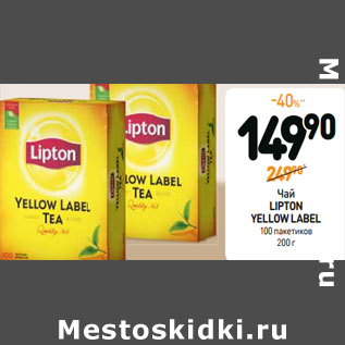 Акция - Чай LIPTON YELLOW LABEL