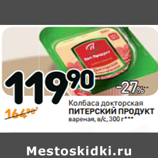 Акция - Колбаса докторская ПИТЕРСКИЙ ПРОДУКТ