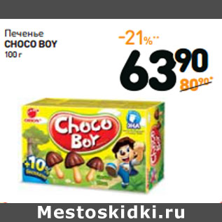 Акция - Печенье CHOKO BOY