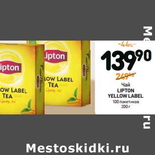 Акция - Чай LIPTON YELLOW LABEL