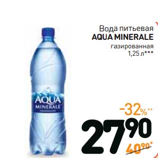 Акция - Вода питьевая AQUA MINERALE