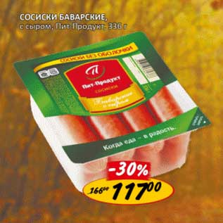 Акция - Сосиски Баварские, с сыром, Пит-Продукт