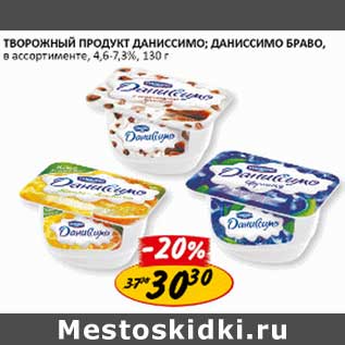 Акция - Творожный продукт Даниссимо , Даниссимо Браво