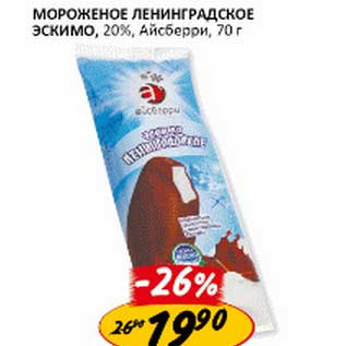 Акция - Мороженое Ленинградское Эксимо, 20%, Айсберри