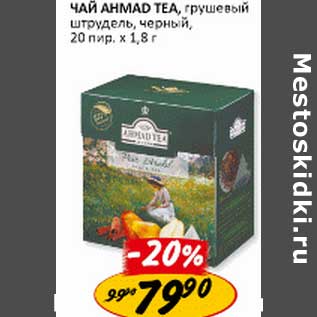 Акция - Чай Ahmad Tea, грушевый штрудель, черный,