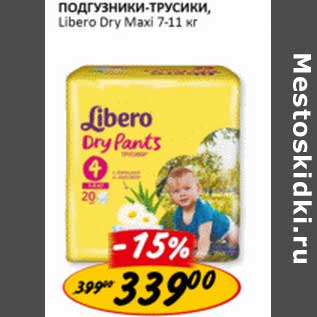Акция - Подгузники трусики, Libero Dry Maxi