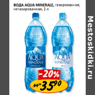 Акция - Вода Aqua Minerale,