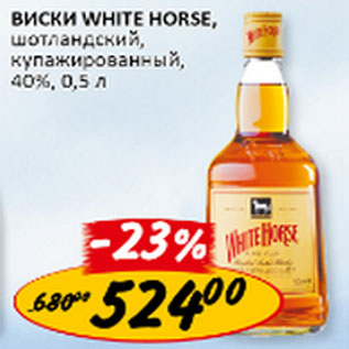 Акция - Виски White Horse 40%