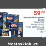 Магазин:Мой магазин,Скидка:Макаронные изделия Barilla, Spaghetti, Penne Rigate, Filini Vermicelles, Fusilli