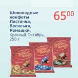 Мой магазин Акции - Шоколадные конфеты Ласточка, Васильки, Ромашки, Красный Октябрь