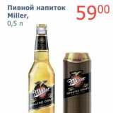 Мой магазин Акции - Пивной напиток Miller