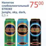 Магазин:Мой магазин,Скидка:Напиток сильногазированный Strike jungle, sky, dark