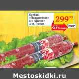 Колбаса "Праздничная" с/к "Дымов"