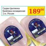 Магазин:Седьмой континент, Наш гипермаркет,Скидка:Грудка Цыпленка бройлера охлажденная 