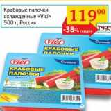 Магазин:Седьмой континент, Наш гипермаркет,Скидка:Крабовые палочки охлажденные «Vici»