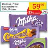 Магазин:Седьмой континент, Наш гипермаркет,Скидка:Шоколад «Milka»