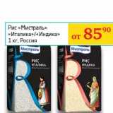 Магазин:Седьмой континент, Наш гипермаркет,Скидка:Рис «Мистраль» «Италика»/«Индика»