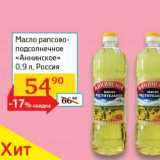 Магазин:Седьмой континент,Скидка:Масло рапсово-подсолнечное «Аннинское»