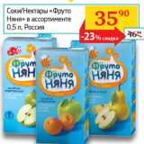 Магазин:Седьмой континент,Скидка:Соки/Нектары «ФрутоНяня»