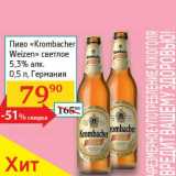 Магазин:Седьмой континент, Наш гипермаркет,Скидка:Пиво «Krombacher Weisen» светлое 5,3%