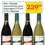 Магазин:Седьмой континент,Скидка:Вино "Prestige красное/белое сухое/полусладкое 11%