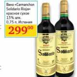 Седьмой континент, Наш гипермаркет Акции - Вино "Carmanchon Solidario Rioja" красное сухое 13%