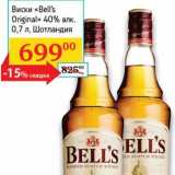 Магазин:Седьмой континент,Скидка:Виски «Bell`s Original» 40%