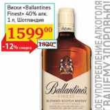 Магазин:Седьмой континент, Наш гипермаркет,Скидка:Виски «Ballantines Finest» 40%