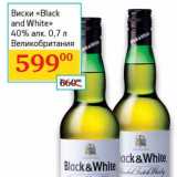 Виски "Black and White" 40%