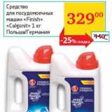Магазин:Седьмой континент,Скидка:Средство для посудомоечных машин «Finish» «Calgonit» 