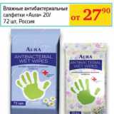 Магазин:Седьмой континент,Скидка:Влажные антибактериальные салфетки «Aura» 20/72 шт.