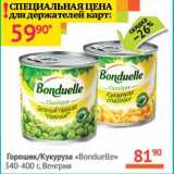 Магазин:Наш гипермаркет,Скидка:Горошек/Кукуруза «Bonduelle» 